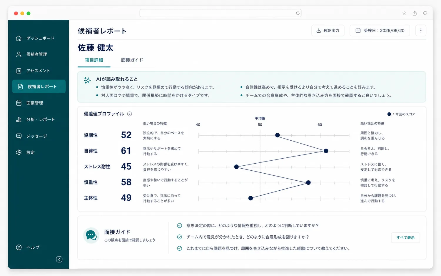 適性・採用の画面